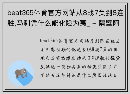 beat365体育官方网站从8战7负到8连胜,马刺凭什么能化险为夷_ - 隔壁阿哲说篮球 - 副本