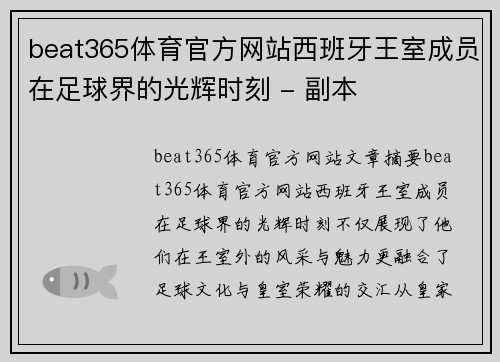 beat365体育官方网站西班牙王室成员在足球界的光辉时刻 - 副本