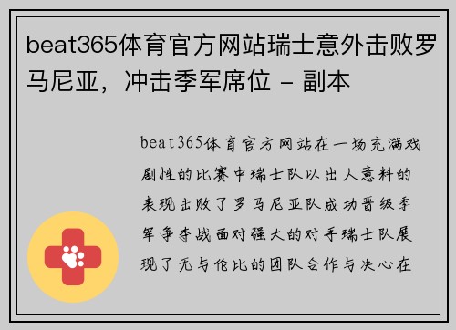 beat365体育官方网站瑞士意外击败罗马尼亚，冲击季军席位 - 副本