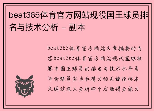 beat365体育官方网站现役国王球员排名与技术分析 - 副本