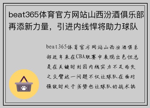 beat365体育官方网站山西汾酒俱乐部再添新力量，引进内线悍将助力球队夺冠